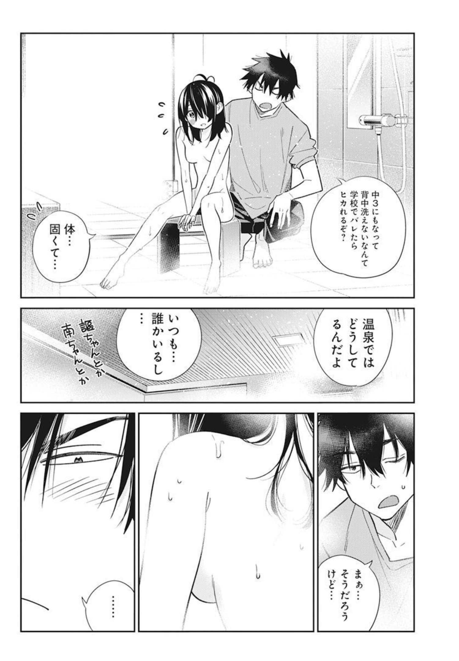 Shiunji-ke no Kodomotachi Chap 2 - Next Chap 3