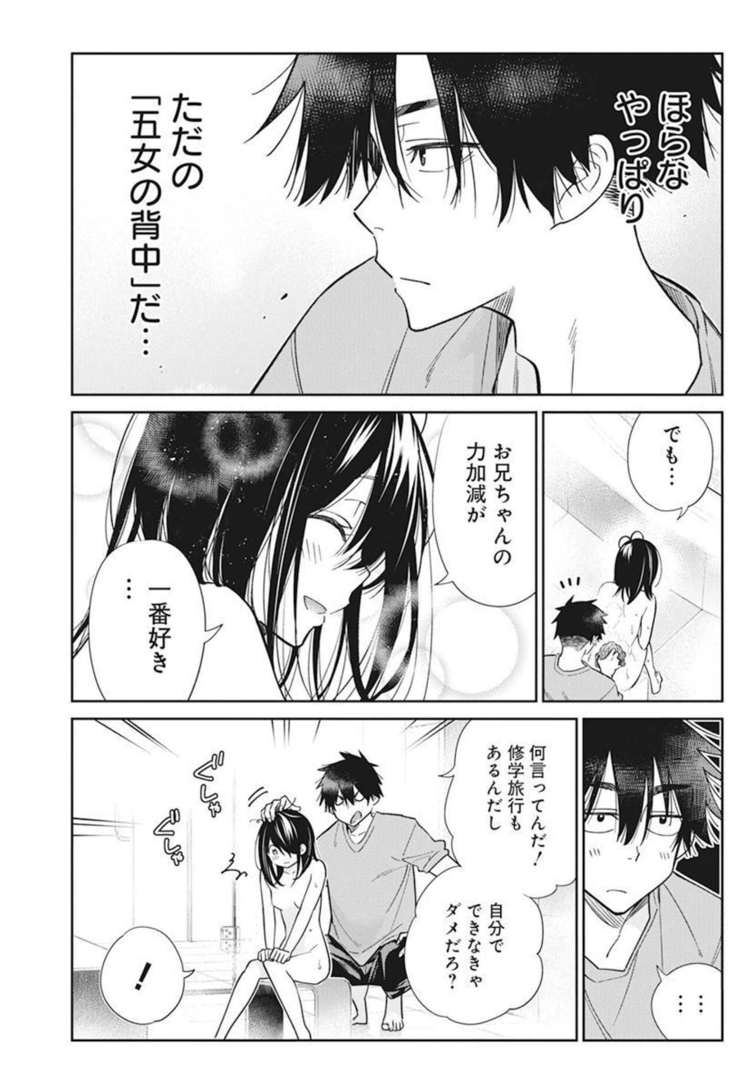 Shiunji-ke no Kodomotachi Chap 2 - Next Chap 3