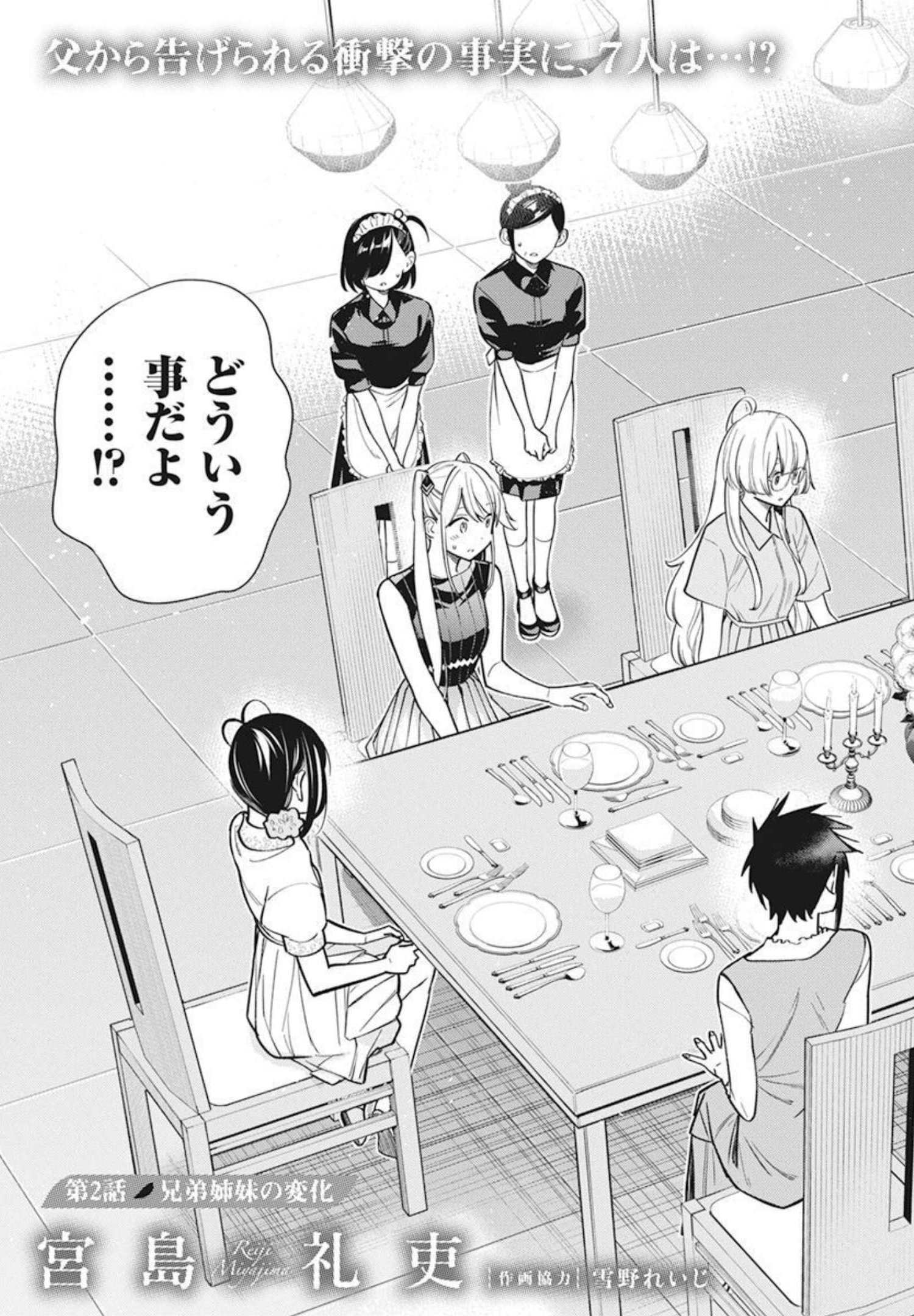 Shiunji-ke no Kodomotachi Chap 2 - Next Chap 3