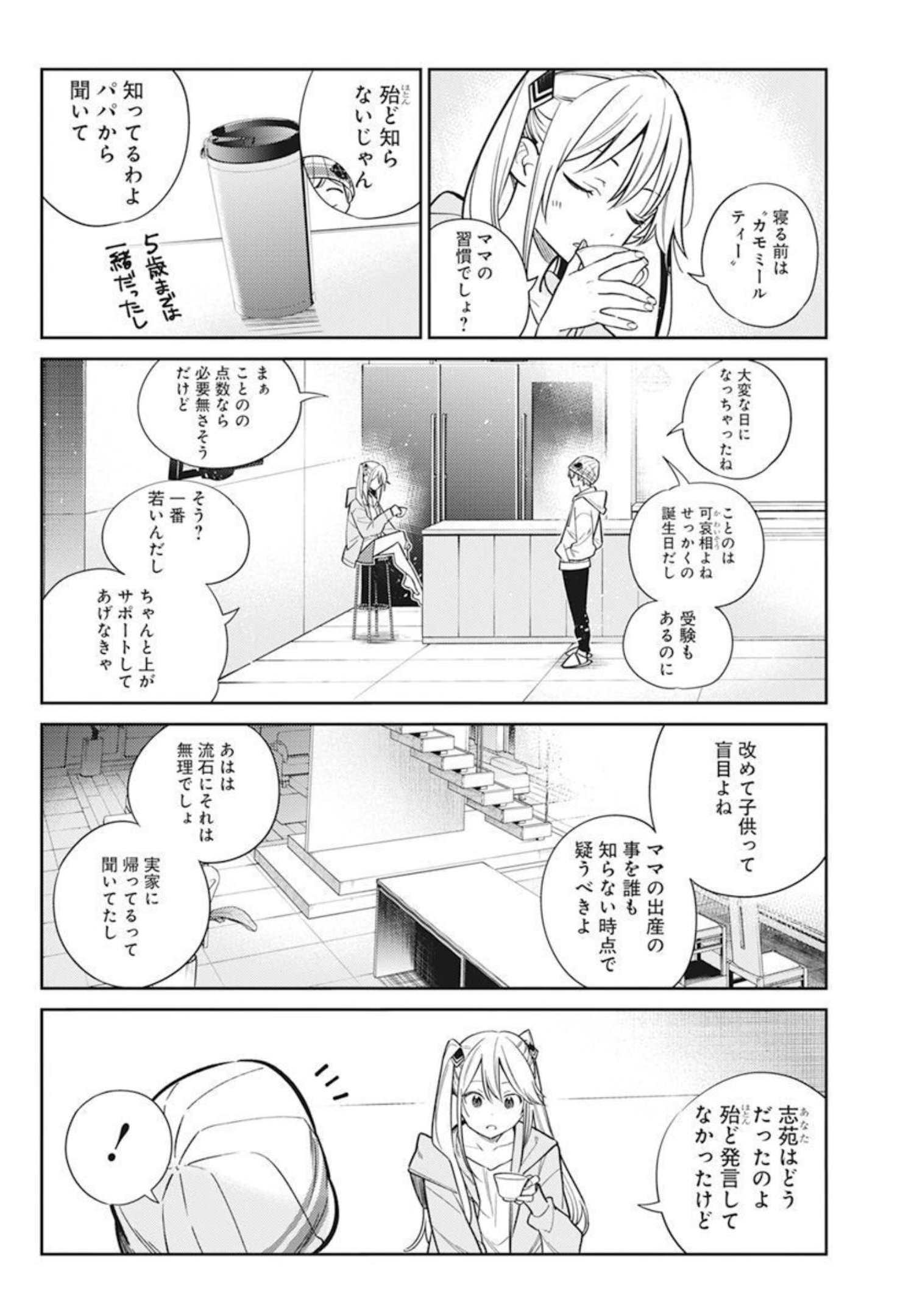 Shiunji-ke no Kodomotachi Chap 2 - Next Chap 3