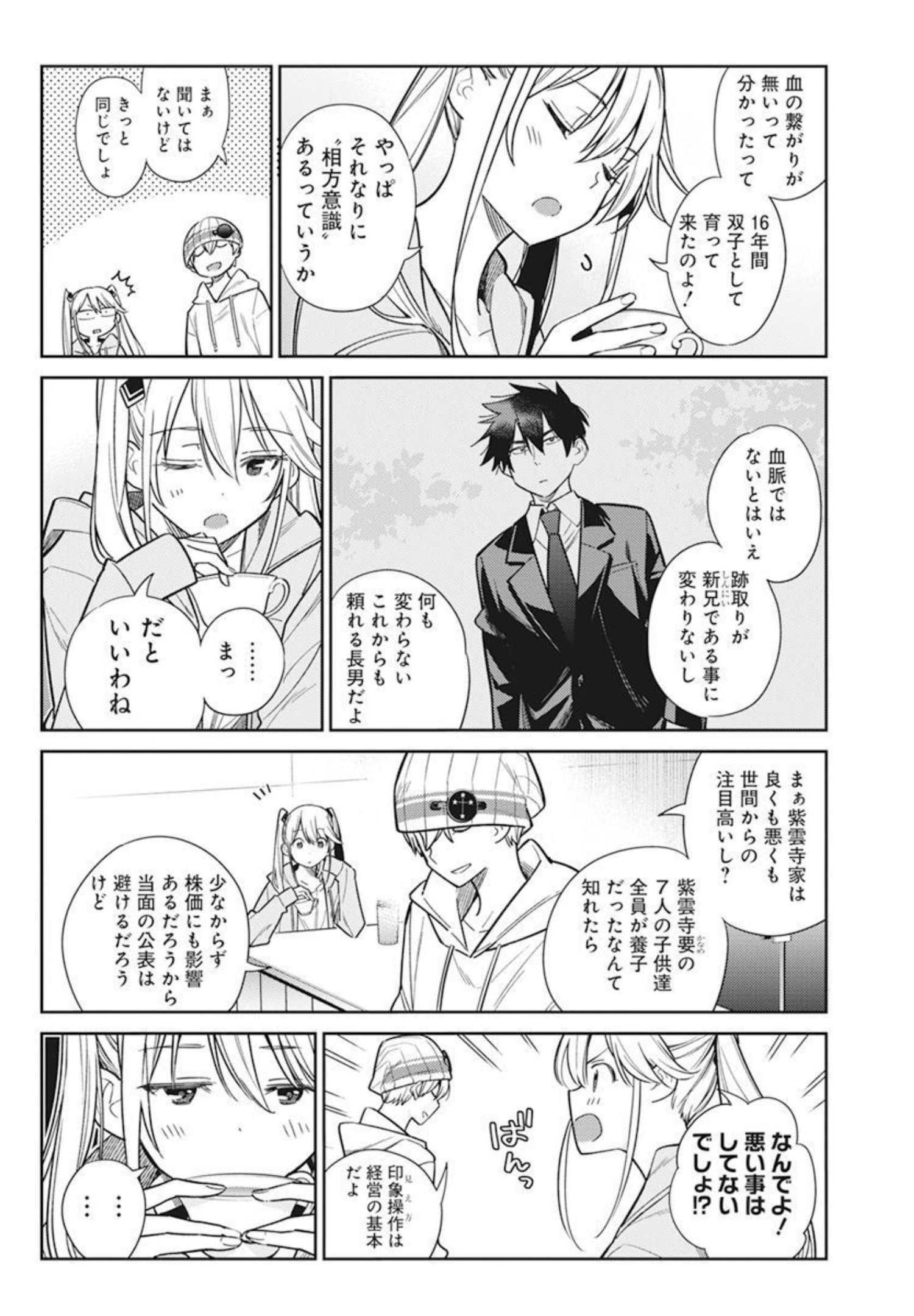 Shiunji-ke no Kodomotachi Chap 2 - Next Chap 3