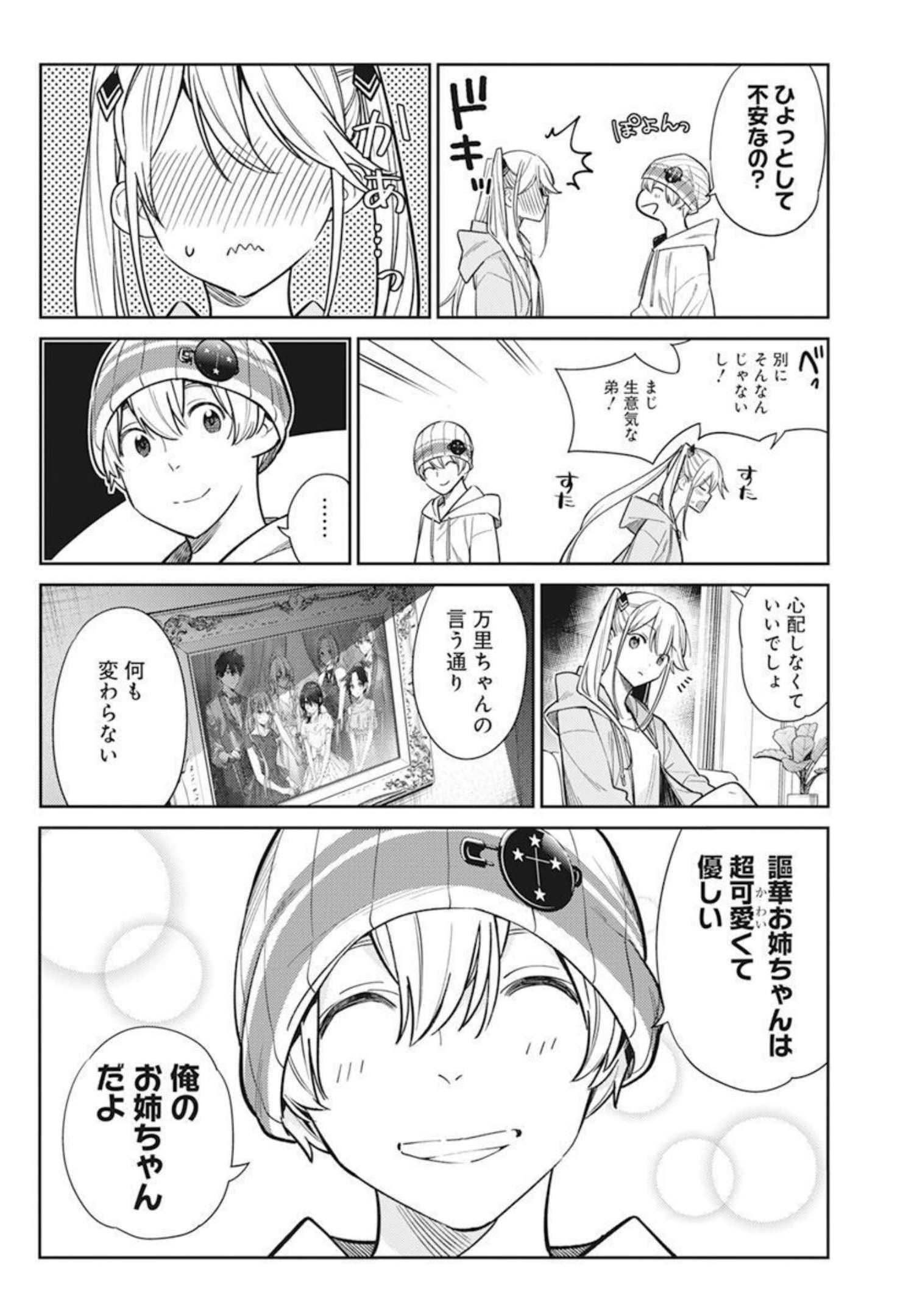 Shiunji-ke no Kodomotachi Chap 2 - Next Chap 3