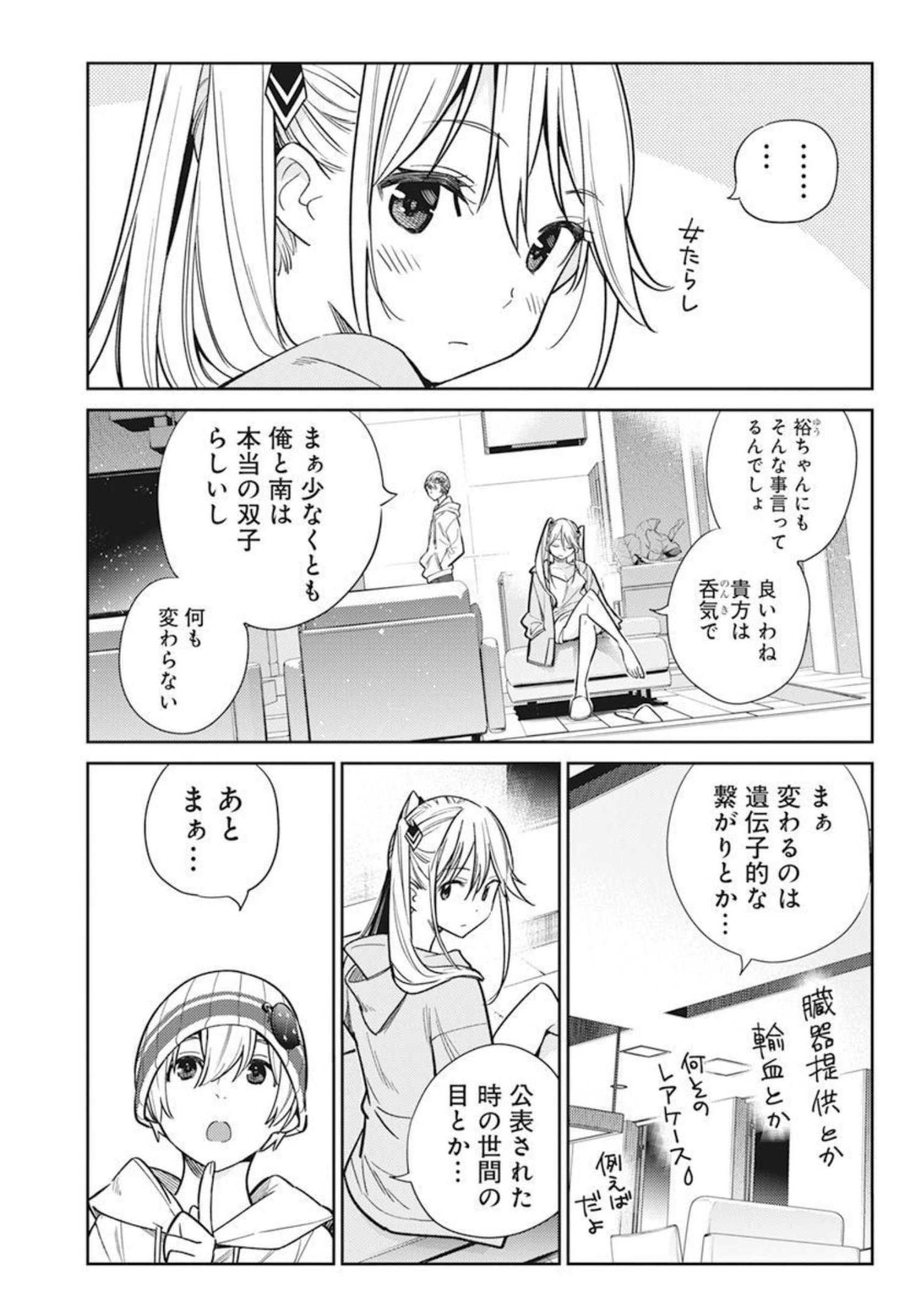 Shiunji-ke no Kodomotachi Chap 2 - Next Chap 3