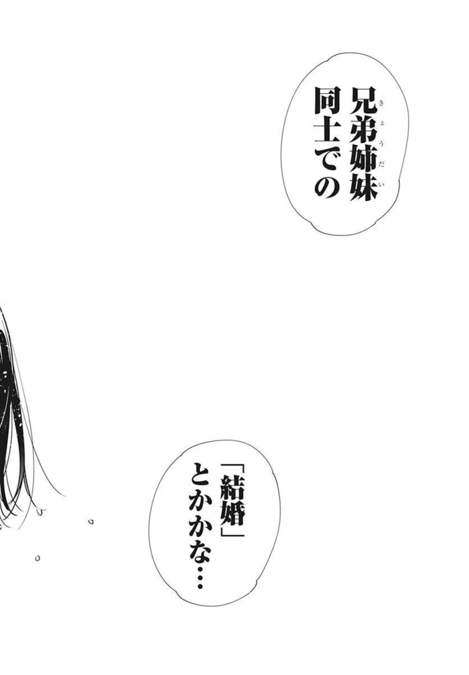 Shiunji-ke no Kodomotachi Chap 2 - Next Chap 3