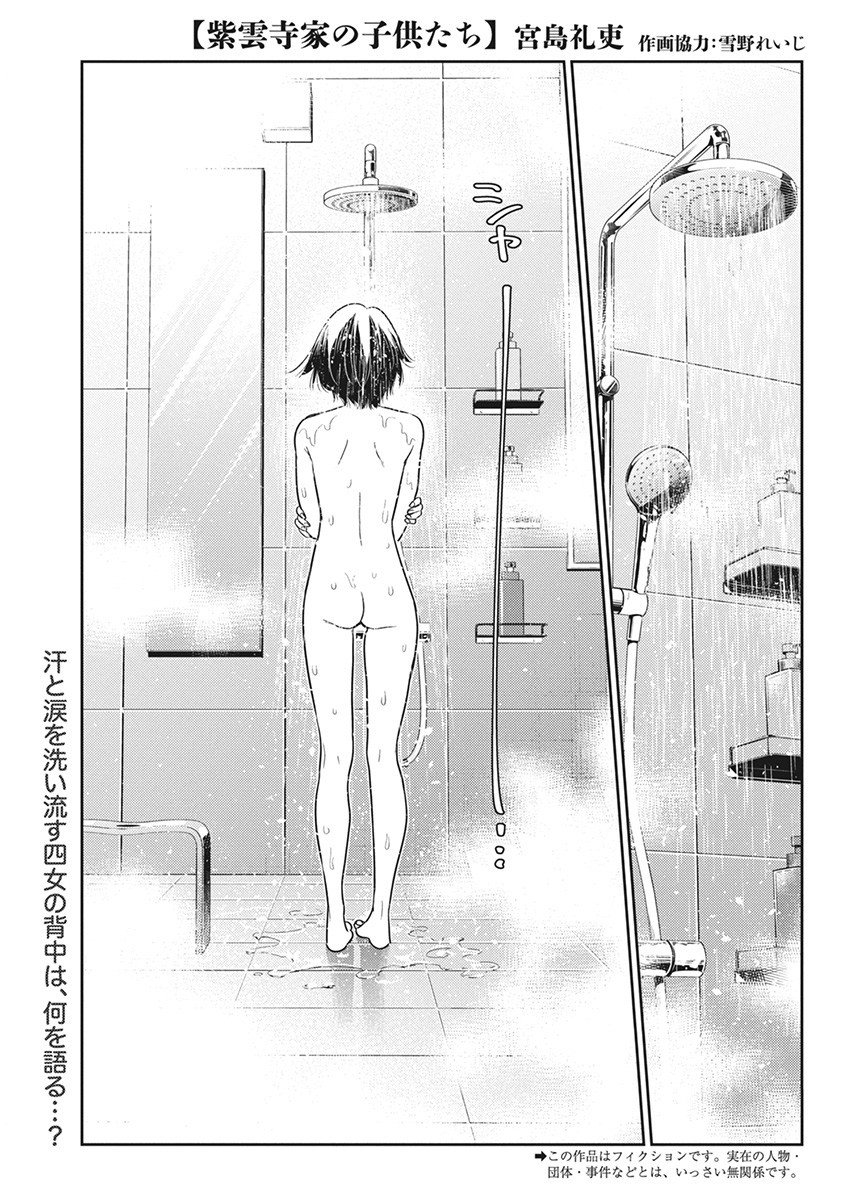 Shiunji-ke no Kodomotachi Chap 20 - Next Chap 21