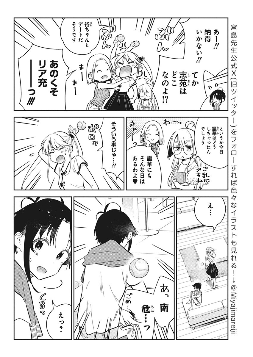 Shiunji-ke no Kodomotachi Chap 20 - Next Chap 21