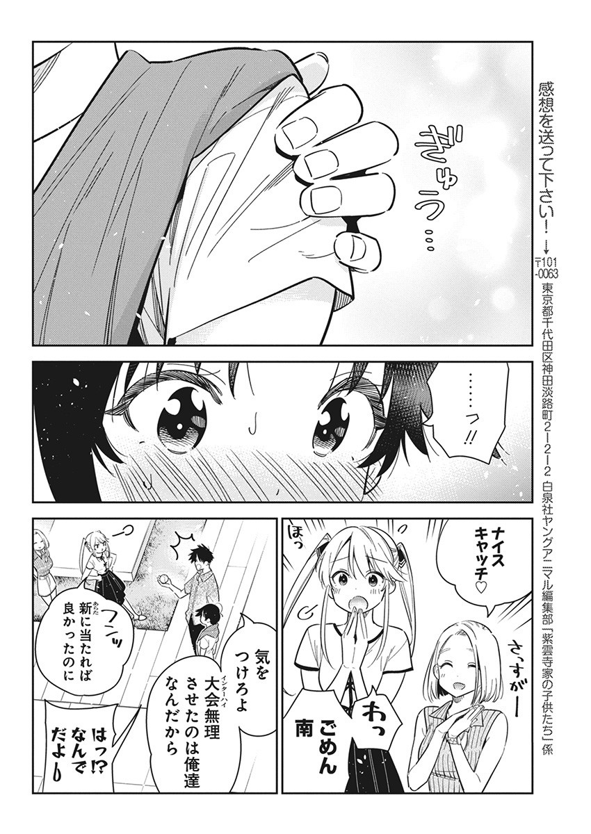 Shiunji-ke no Kodomotachi Chap 20 - Next Chap 21