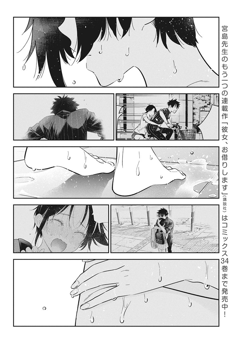 Shiunji-ke no Kodomotachi Chap 20 - Next Chap 21