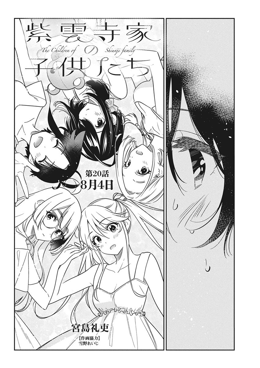 Shiunji-ke no Kodomotachi Chap 20 - Next Chap 21
