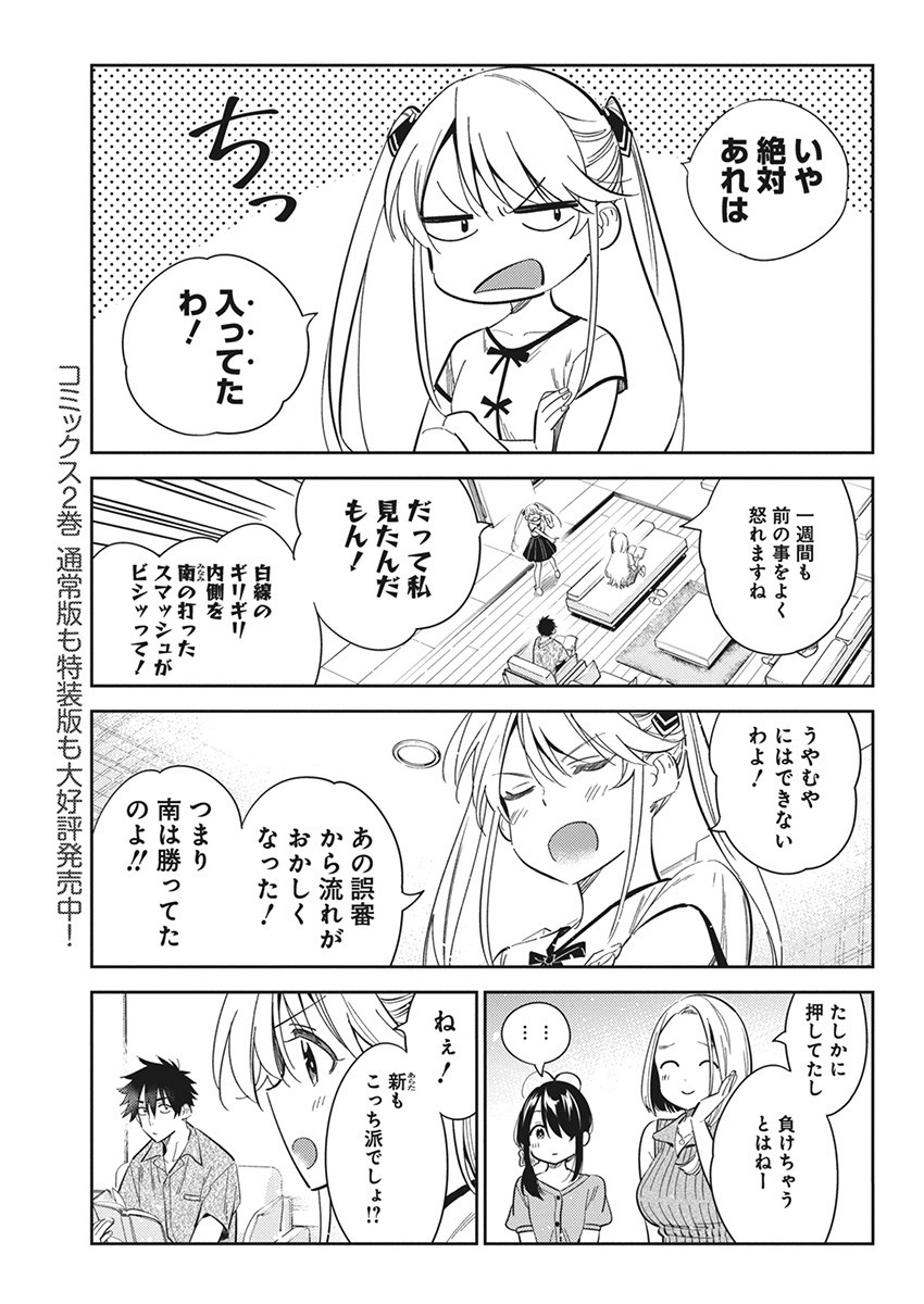 Shiunji-ke no Kodomotachi Chap 20 - Next Chap 21