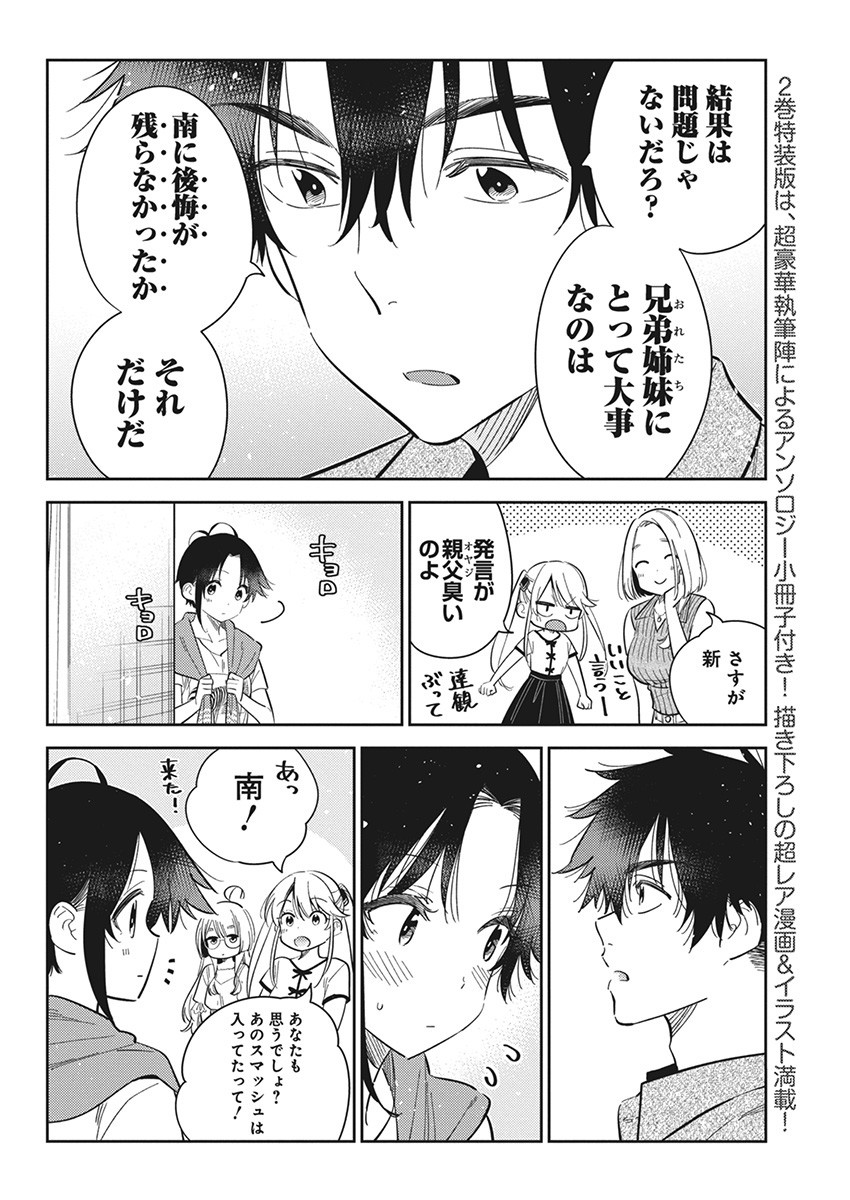 Shiunji-ke no Kodomotachi Chap 20 - Next Chap 21