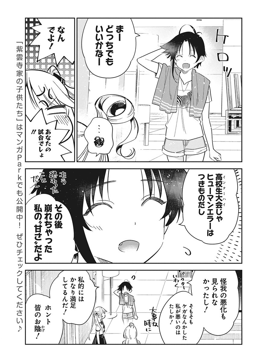 Shiunji-ke no Kodomotachi Chap 20 - Next Chap 21