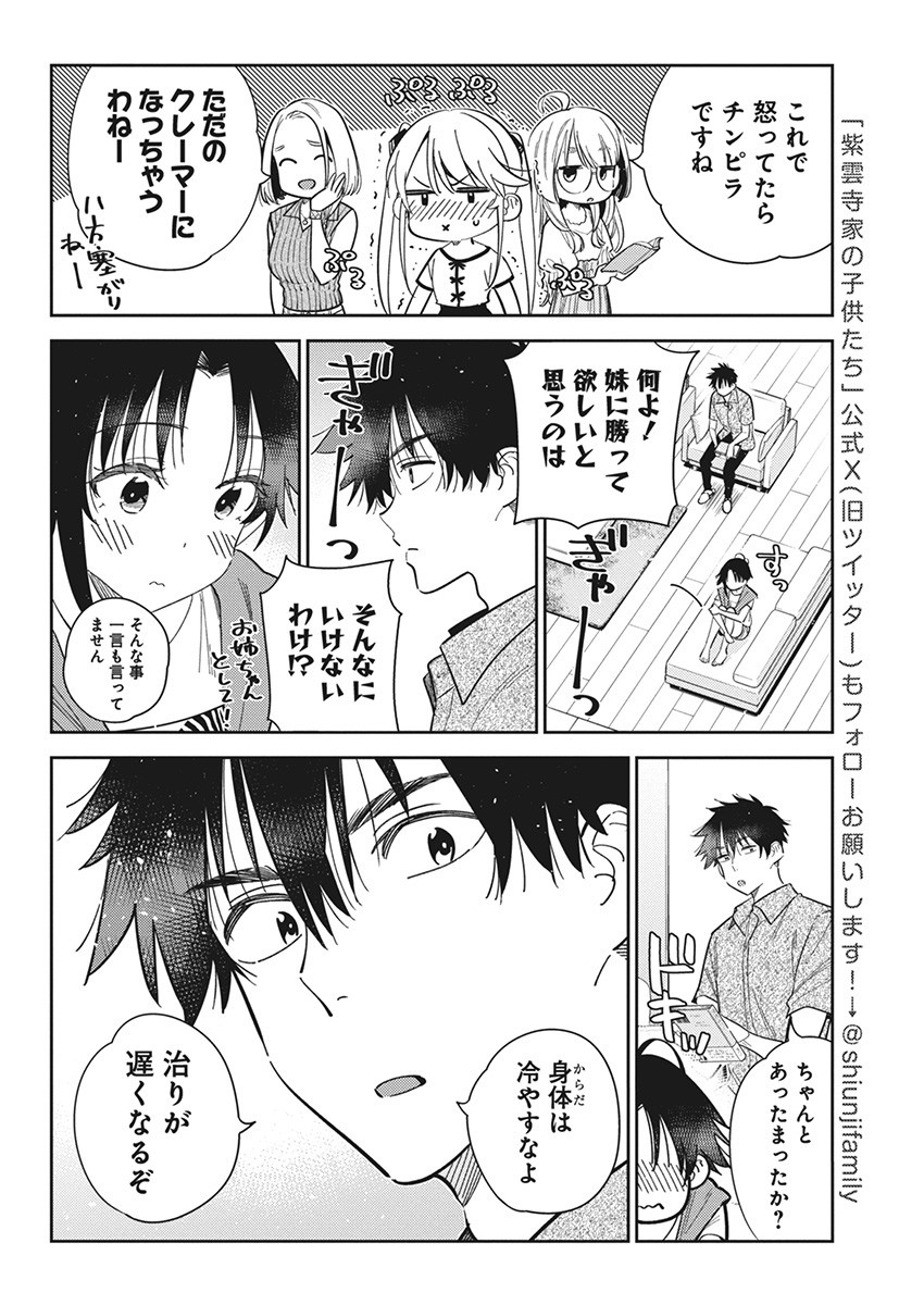 Shiunji-ke no Kodomotachi Chap 20 - Next Chap 21