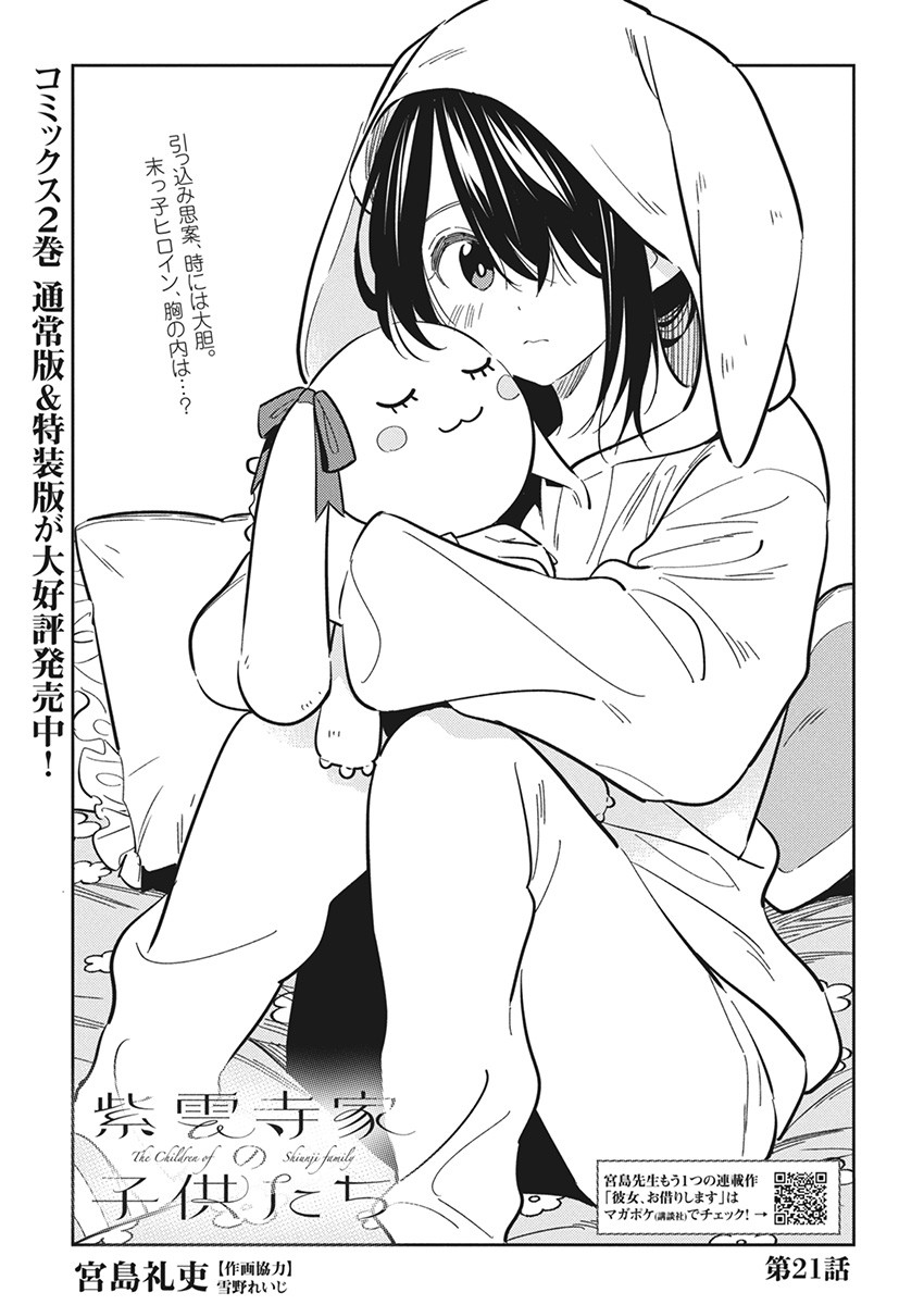 Shiunji-ke no Kodomotachi Chap 21 - Next Chap 22