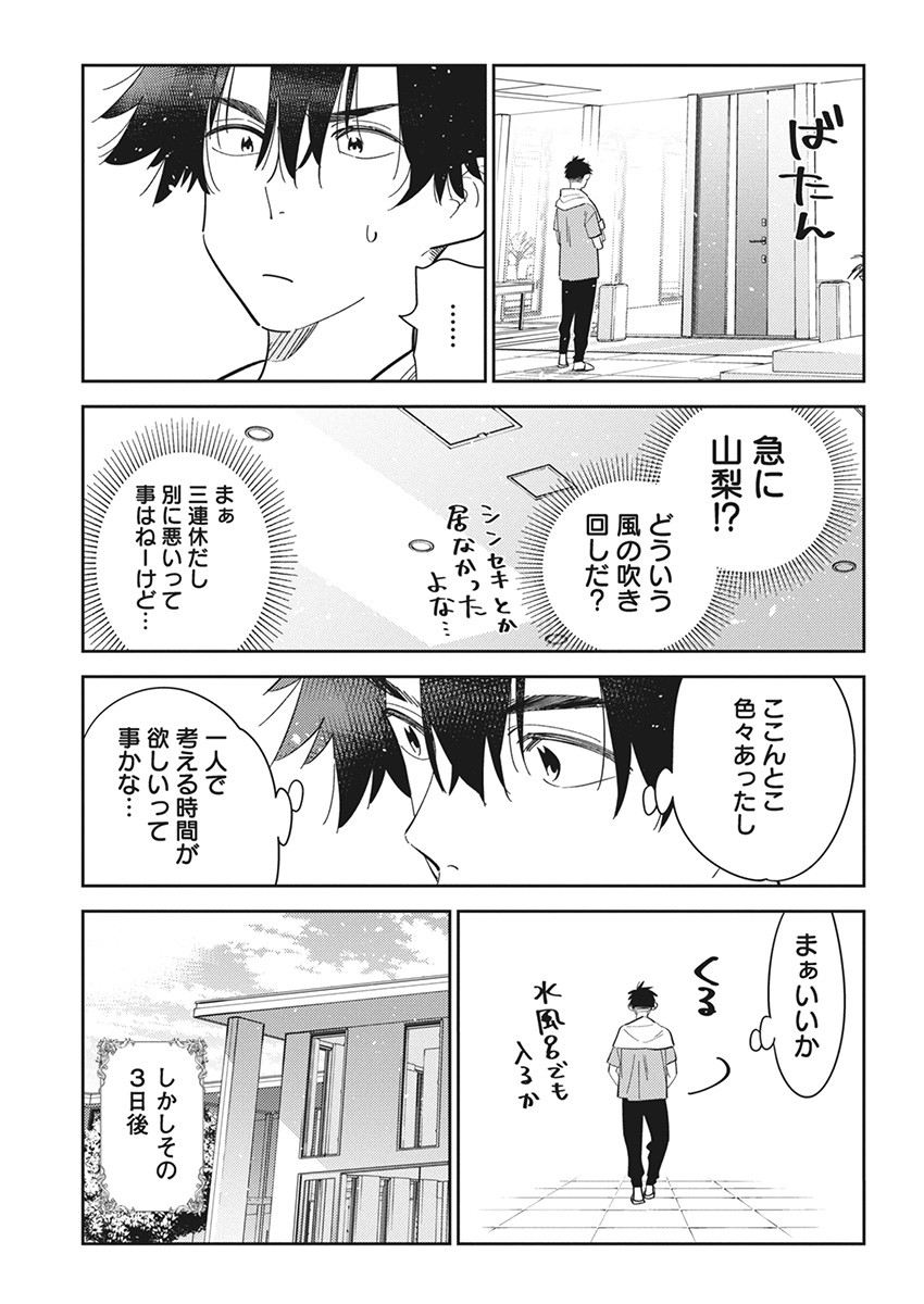 Shiunji-ke no Kodomotachi Chap 21 - Next Chap 22