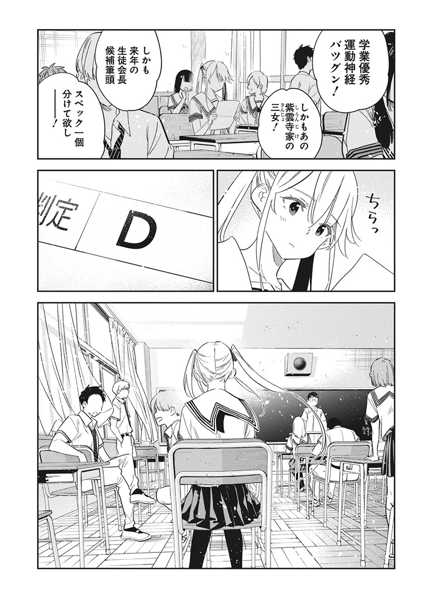 Shiunji-ke no Kodomotachi Chap 21 - Next Chap 22