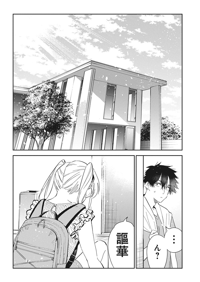 Shiunji-ke no Kodomotachi Chap 21 - Next Chap 22