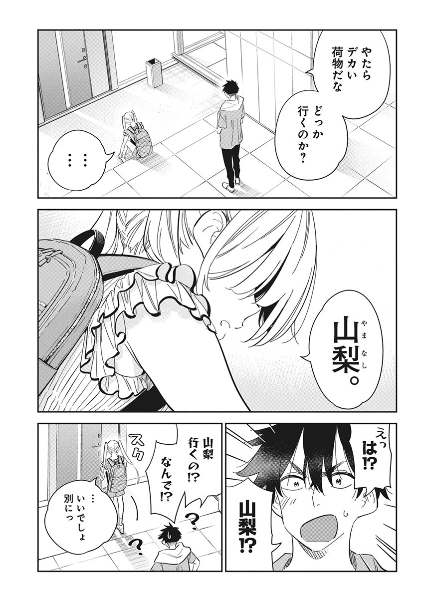 Shiunji-ke no Kodomotachi Chap 21 - Next Chap 22