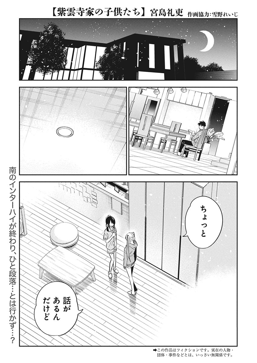 Shiunji-ke no Kodomotachi Chap 21 - Next Chap 22