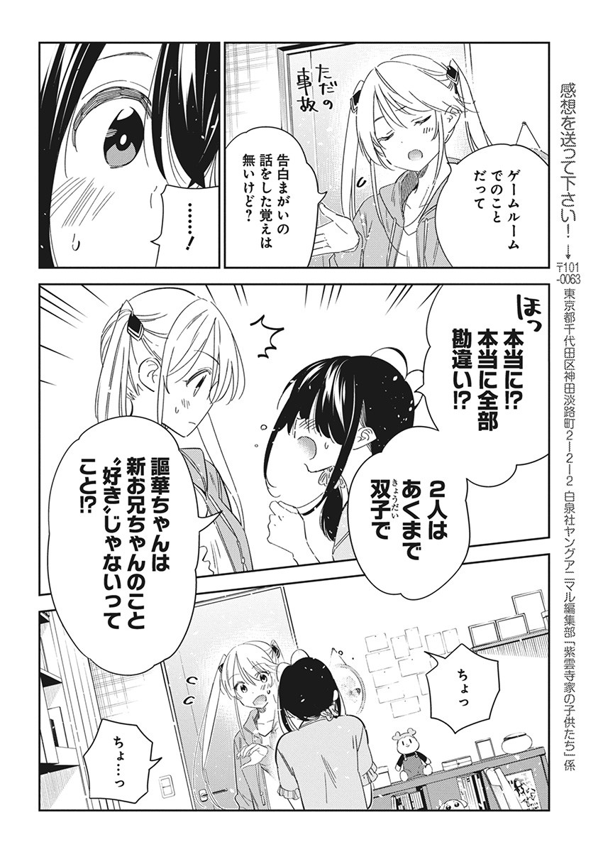 Shiunji-ke no Kodomotachi Chap 21 - Next Chap 22