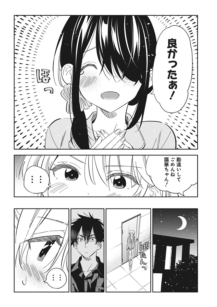 Shiunji-ke no Kodomotachi Chap 21 - Next Chap 22