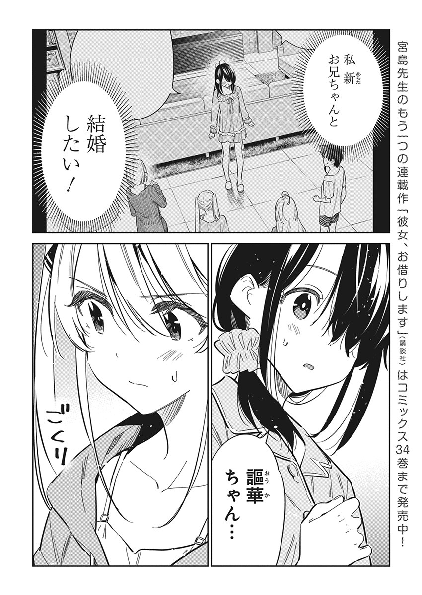 Shiunji-ke no Kodomotachi Chap 21 - Next Chap 22