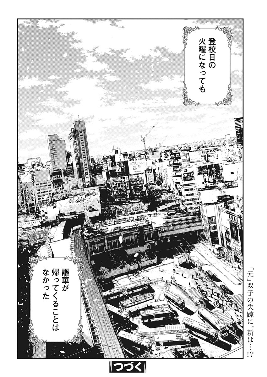 Shiunji-ke no Kodomotachi Chap 21 - Next Chap 22