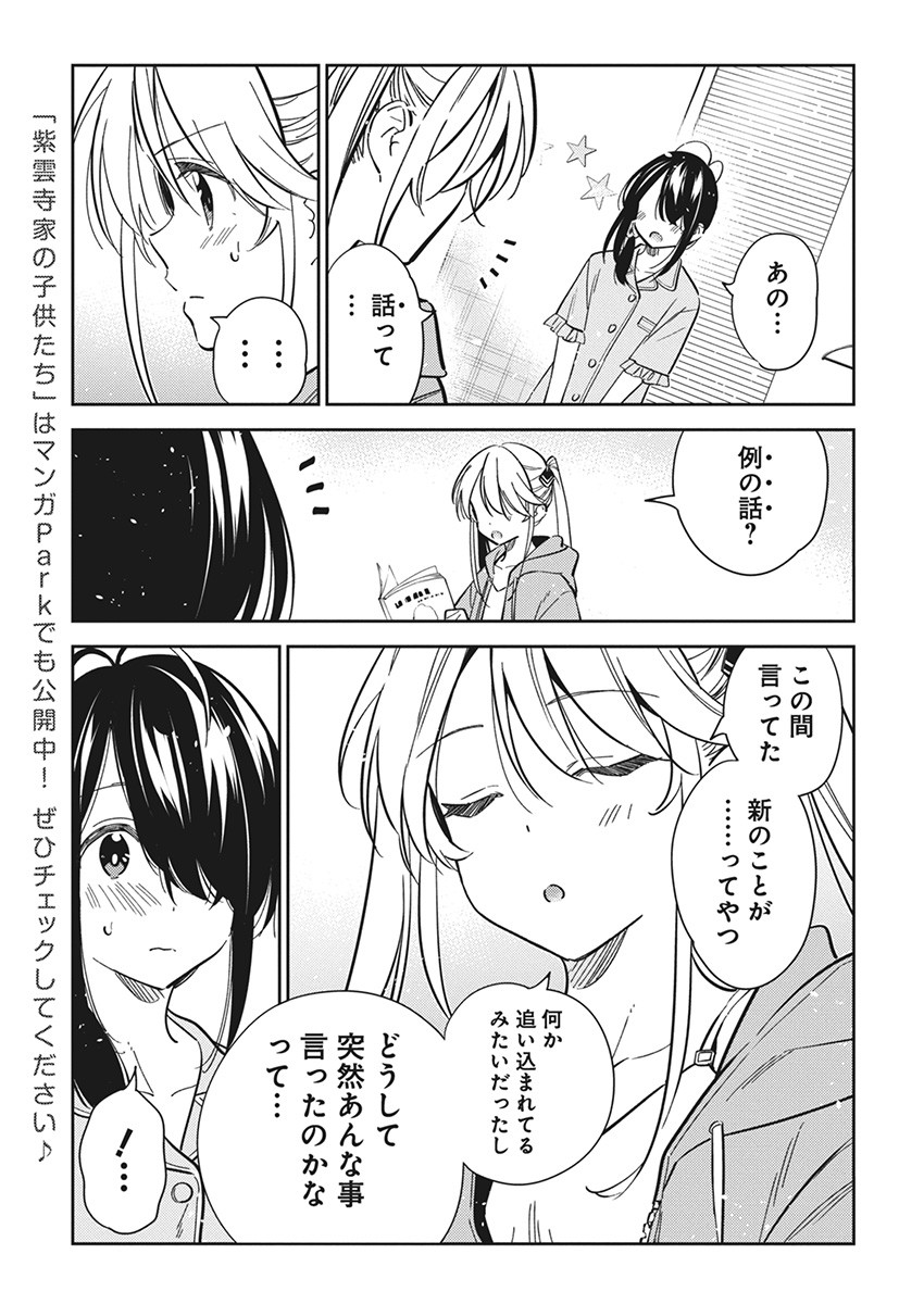 Shiunji-ke no Kodomotachi Chap 21 - Next Chap 22