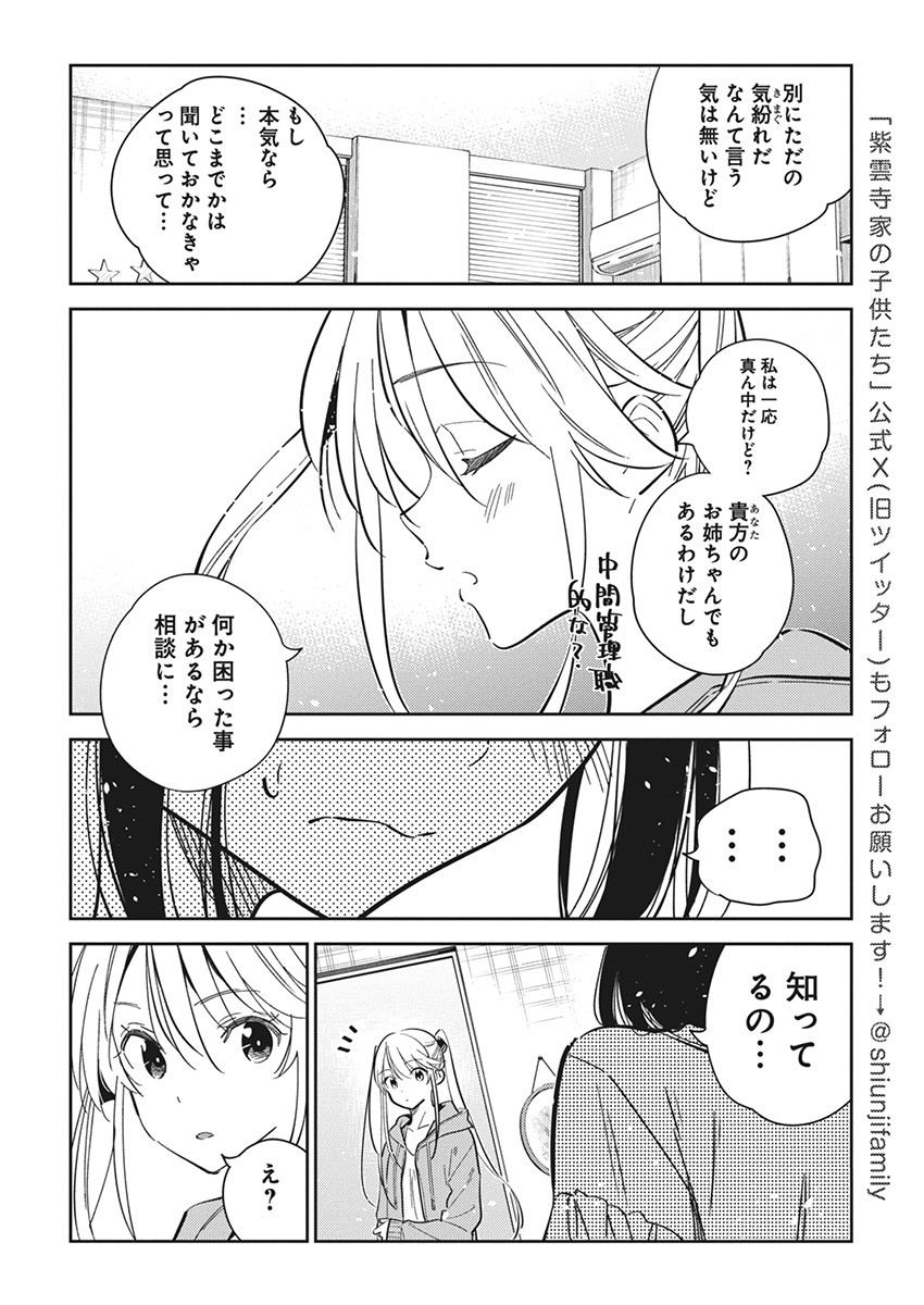 Shiunji-ke no Kodomotachi Chap 21 - Next Chap 22