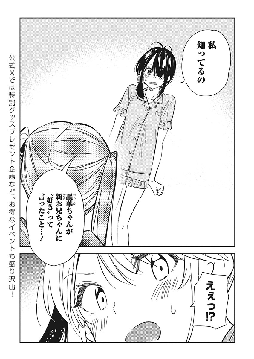 Shiunji-ke no Kodomotachi Chap 21 - Next Chap 22