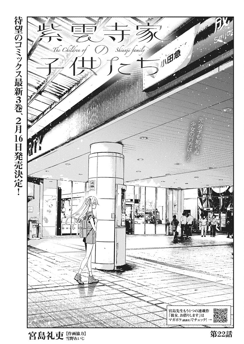 Shiunji-ke no Kodomotachi Chap 22 - Next Chap 23