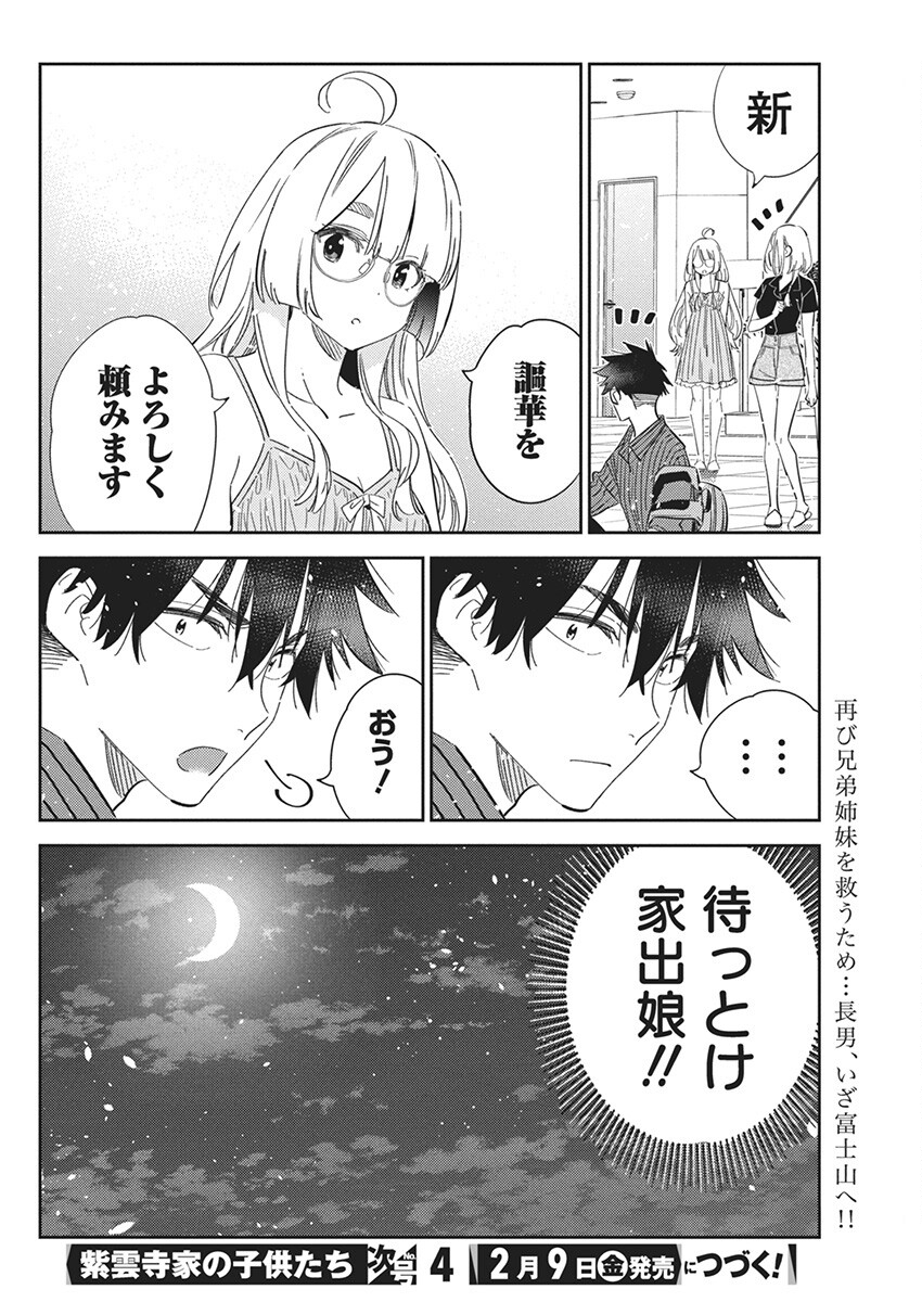 Shiunji-ke no Kodomotachi Chap 22 - Next Chap 23