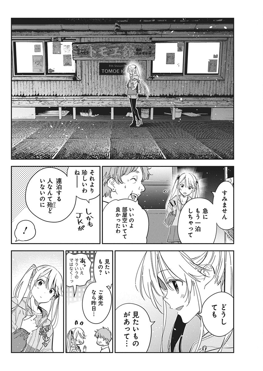 Shiunji-ke no Kodomotachi Chap 22 - Next Chap 23