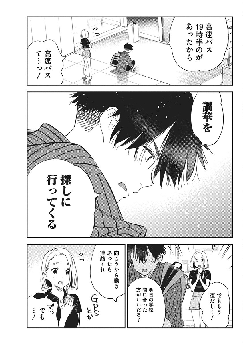 Shiunji-ke no Kodomotachi Chap 22 - Next Chap 23