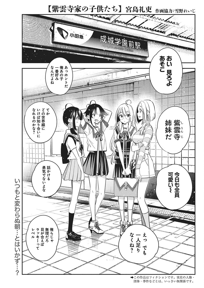 Shiunji-ke no Kodomotachi Chap 22 - Next Chap 23