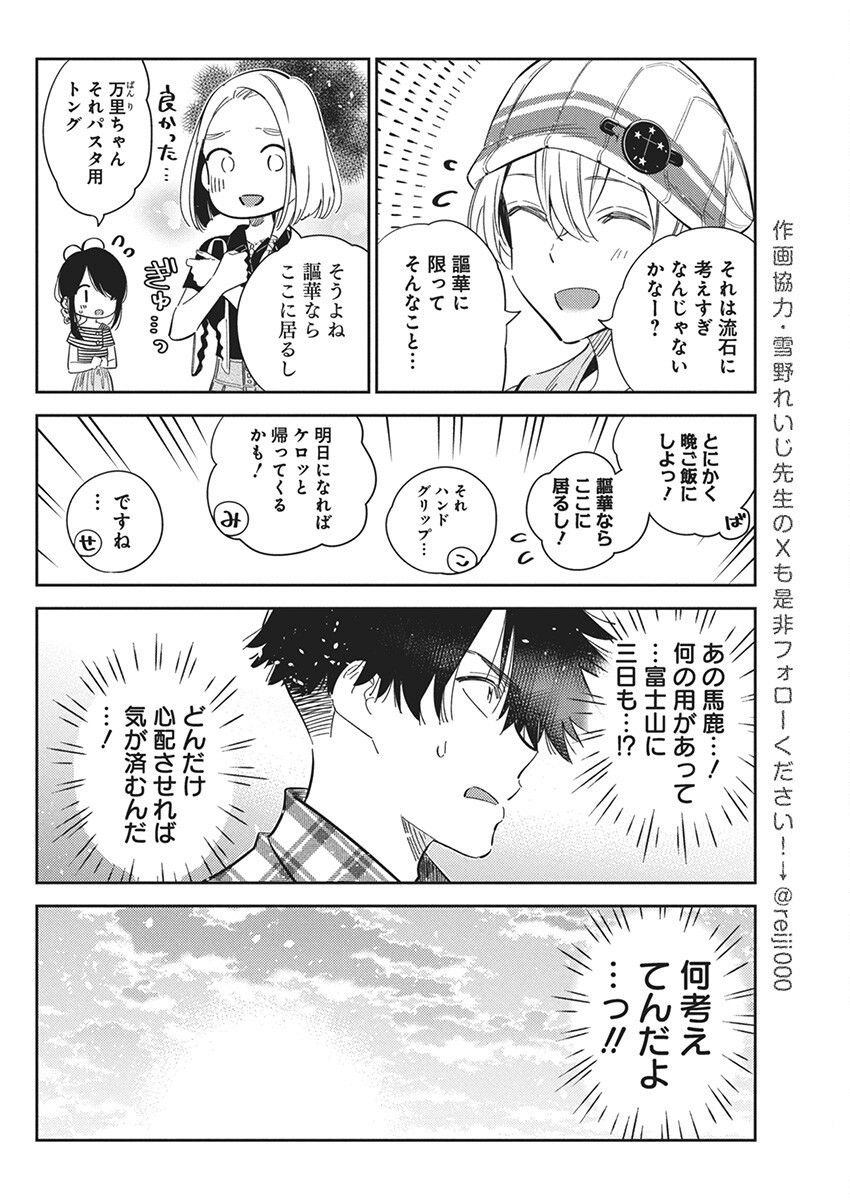 Shiunji-ke no Kodomotachi Chap 22 - Next Chap 23