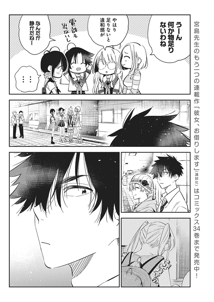 Shiunji-ke no Kodomotachi Chap 22 - Next Chap 23
