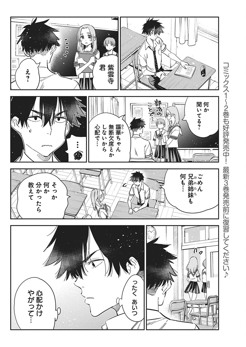 Shiunji-ke no Kodomotachi Chap 22 - Next Chap 23