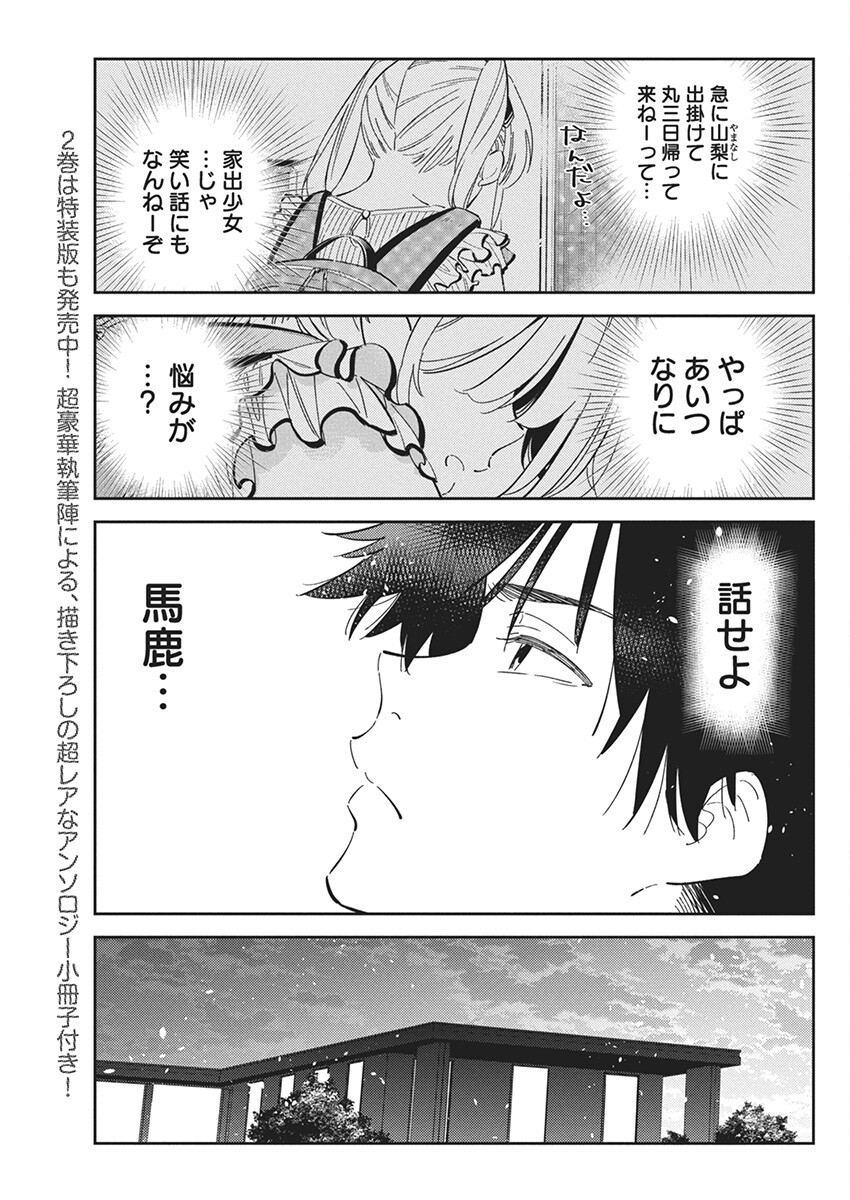 Shiunji-ke no Kodomotachi Chap 22 - Next Chap 23