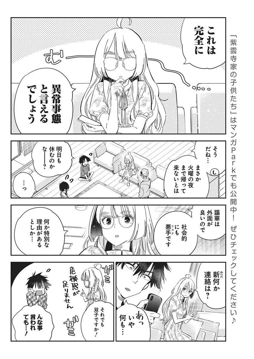 Shiunji-ke no Kodomotachi Chap 22 - Next Chap 23