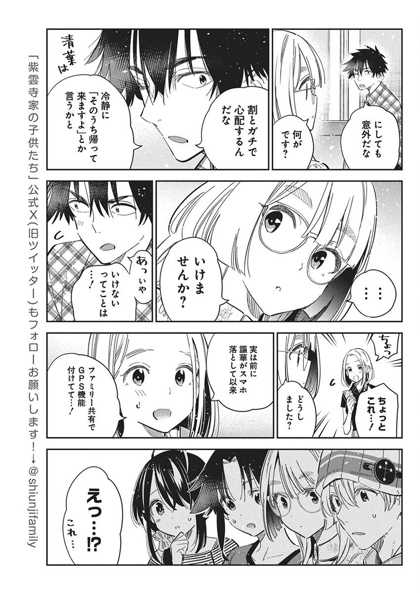 Shiunji-ke no Kodomotachi Chap 22 - Next Chap 23