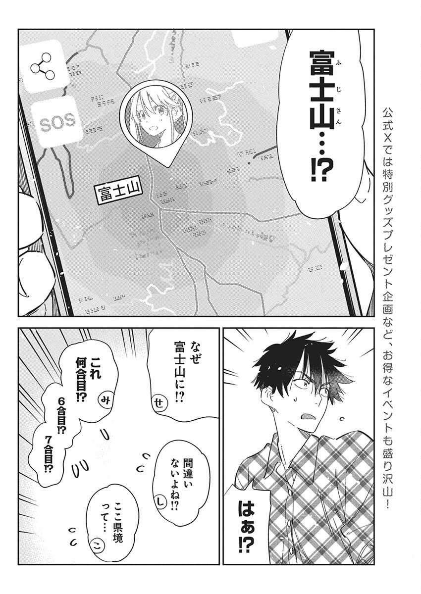 Shiunji-ke no Kodomotachi Chap 22 - Next Chap 23