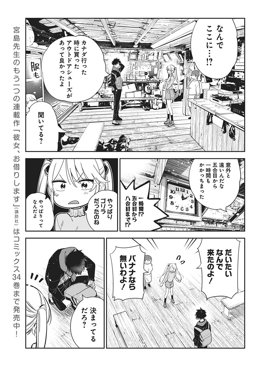 Shiunji-ke no Kodomotachi Chap 23 - Next Chap 24