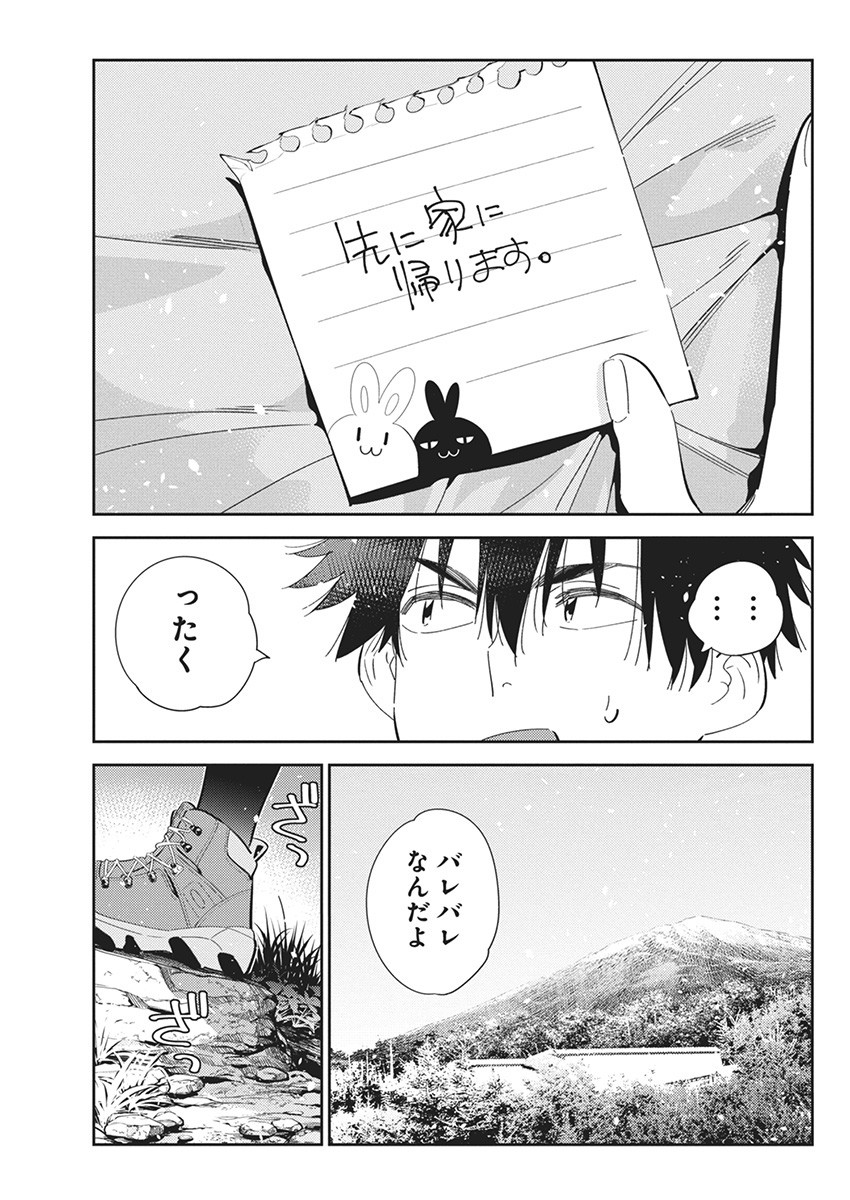 Shiunji-ke no Kodomotachi Chap 23 - Next Chap 24