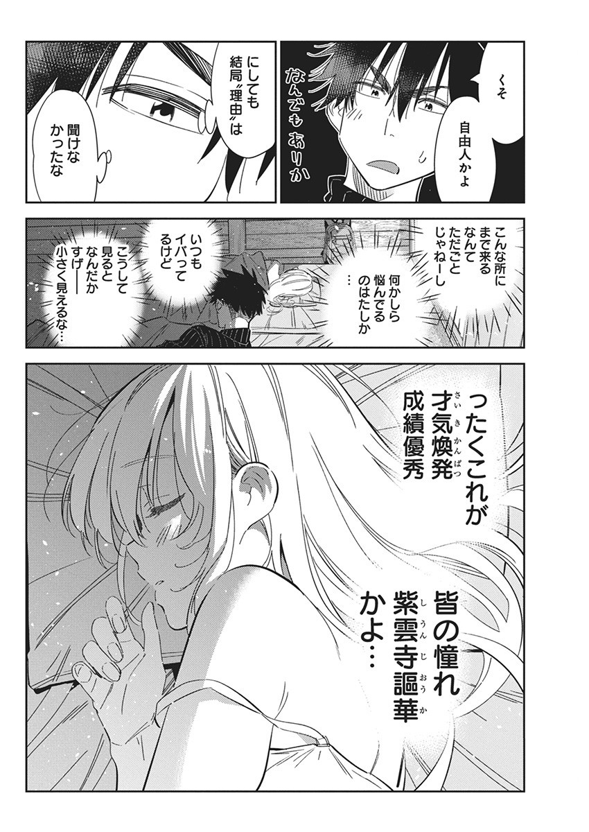 Shiunji-ke no Kodomotachi Chap 23 - Next Chap 24