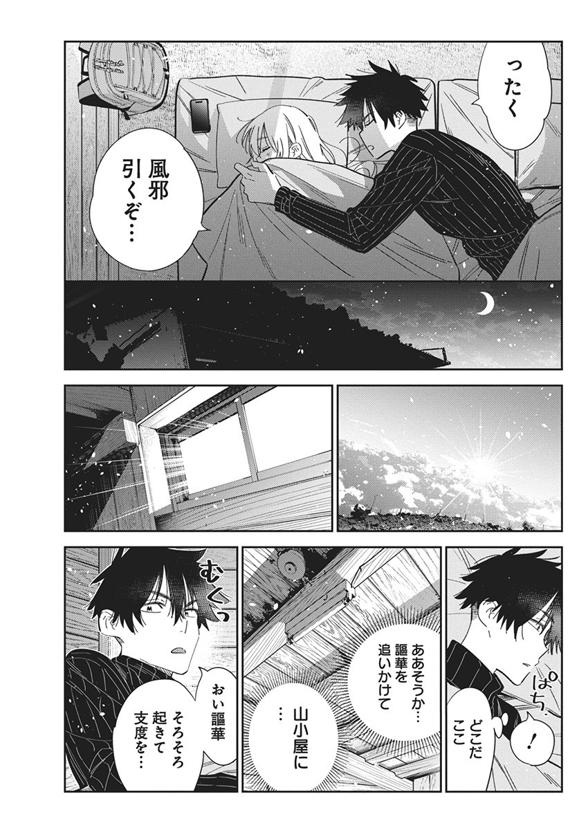 Shiunji-ke no Kodomotachi Chap 23 - Next Chap 24