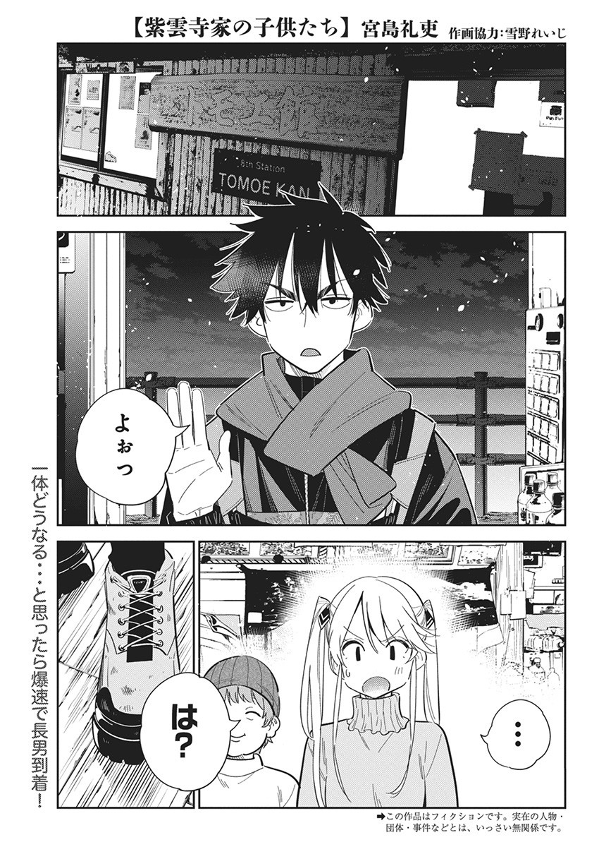 Shiunji-ke no Kodomotachi Chap 23 - Next Chap 24
