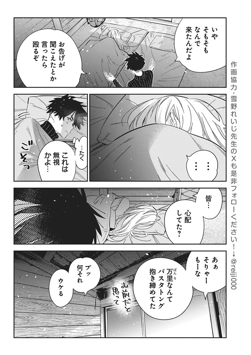 Shiunji-ke no Kodomotachi Chap 23 - Next Chap 24
