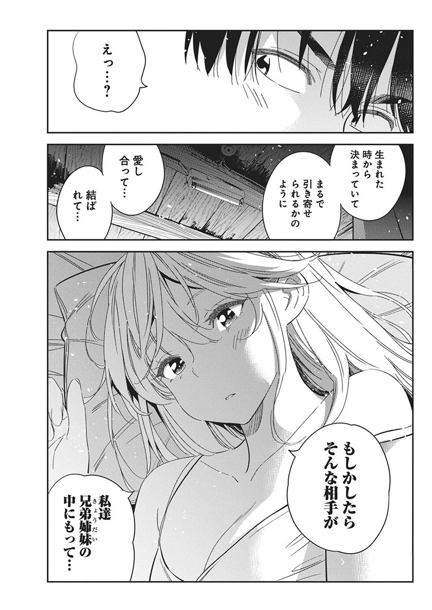 Shiunji-ke no Kodomotachi Chap 23 - Next Chap 24