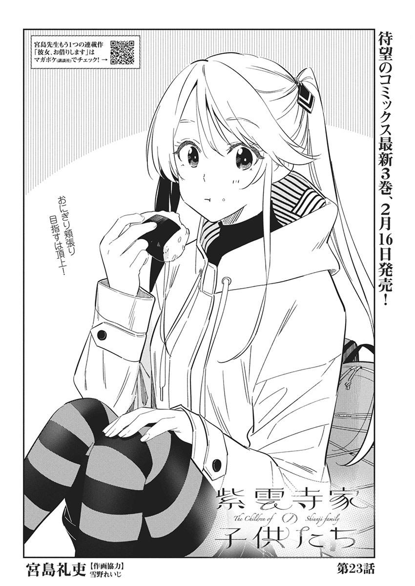Shiunji-ke no Kodomotachi Chap 23 - Next Chap 24